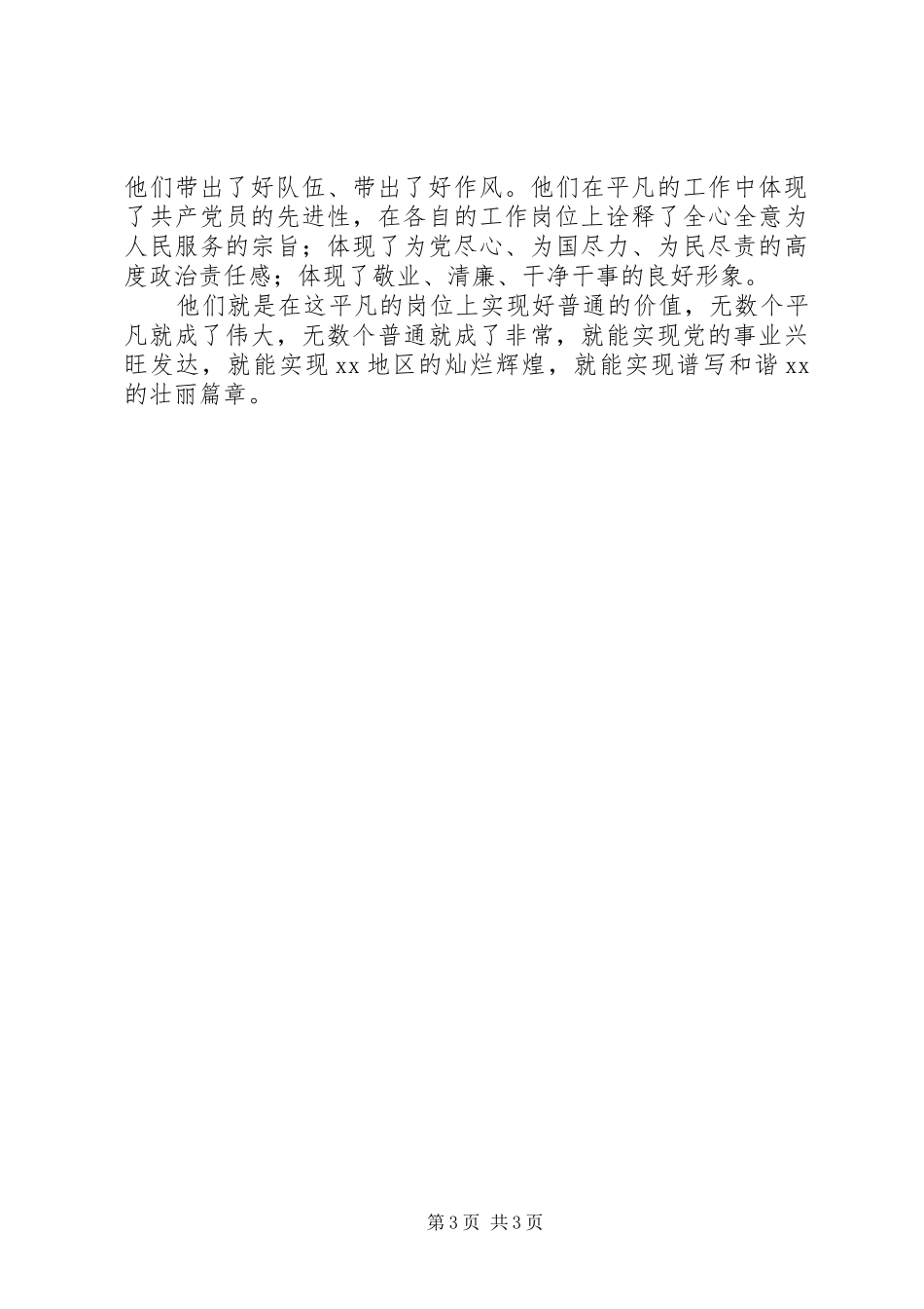 街道党工委保先专题演讲稿范文_第3页