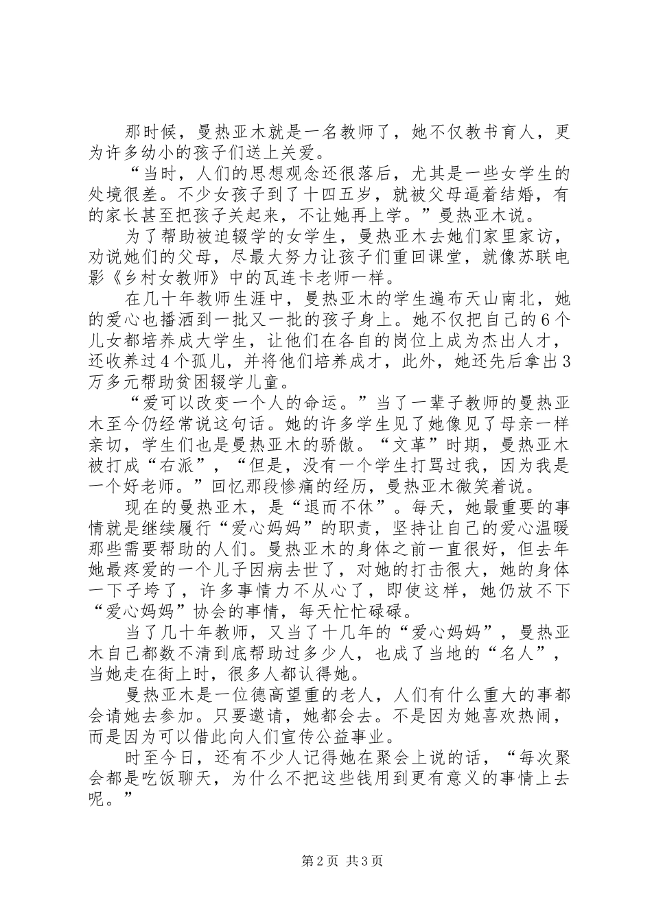 “爱心妈妈”演讲稿范文_第2页