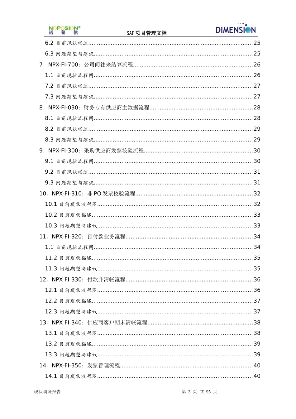 NPX_SAP2_现状调研_FICO_V0_第3页
