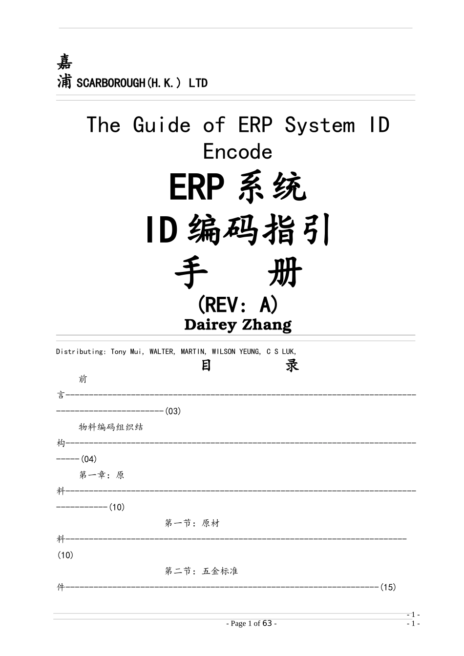 ERP系统ID编码使用手册_第1页