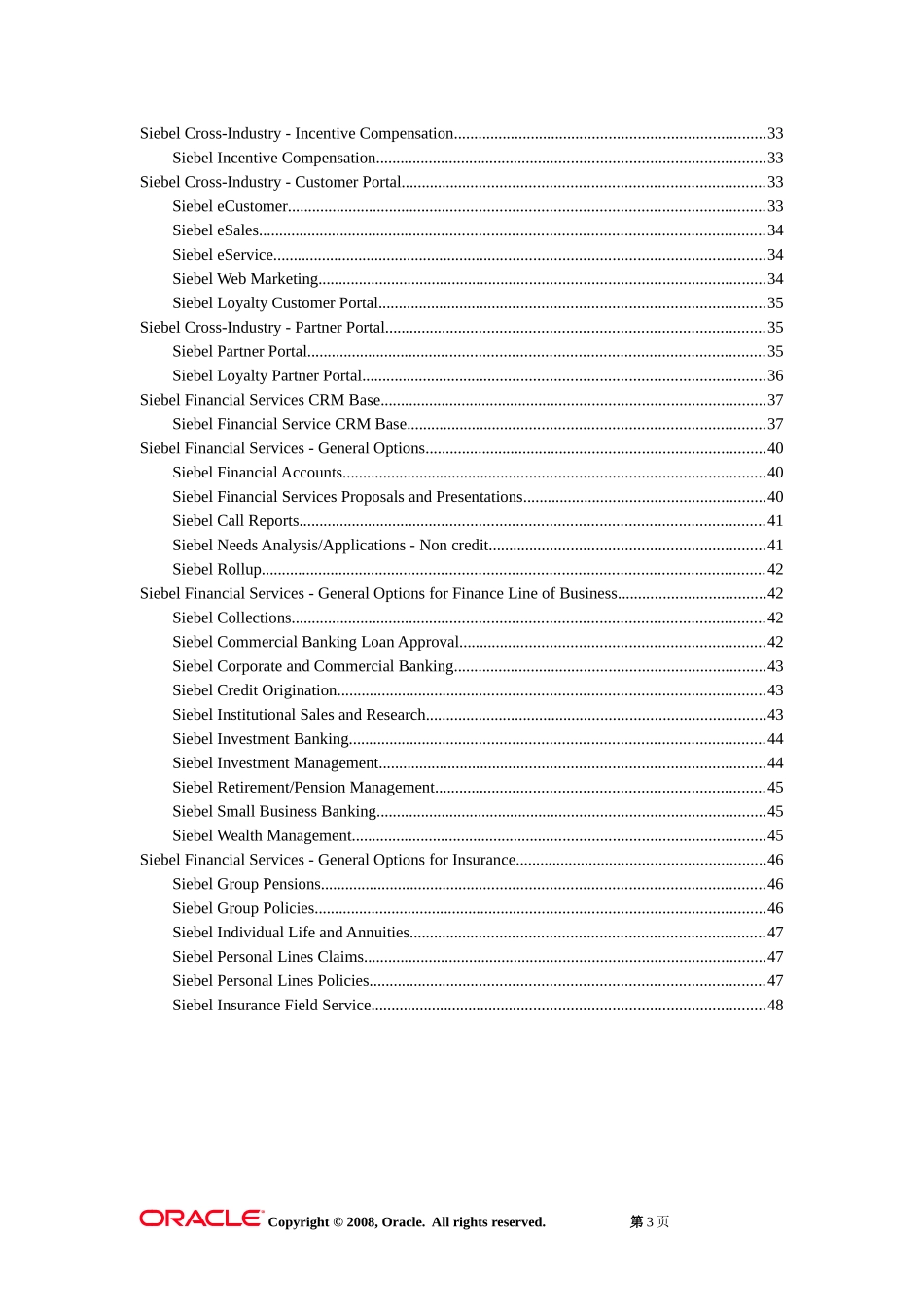 SiebelCRM产品模块介绍_第3页