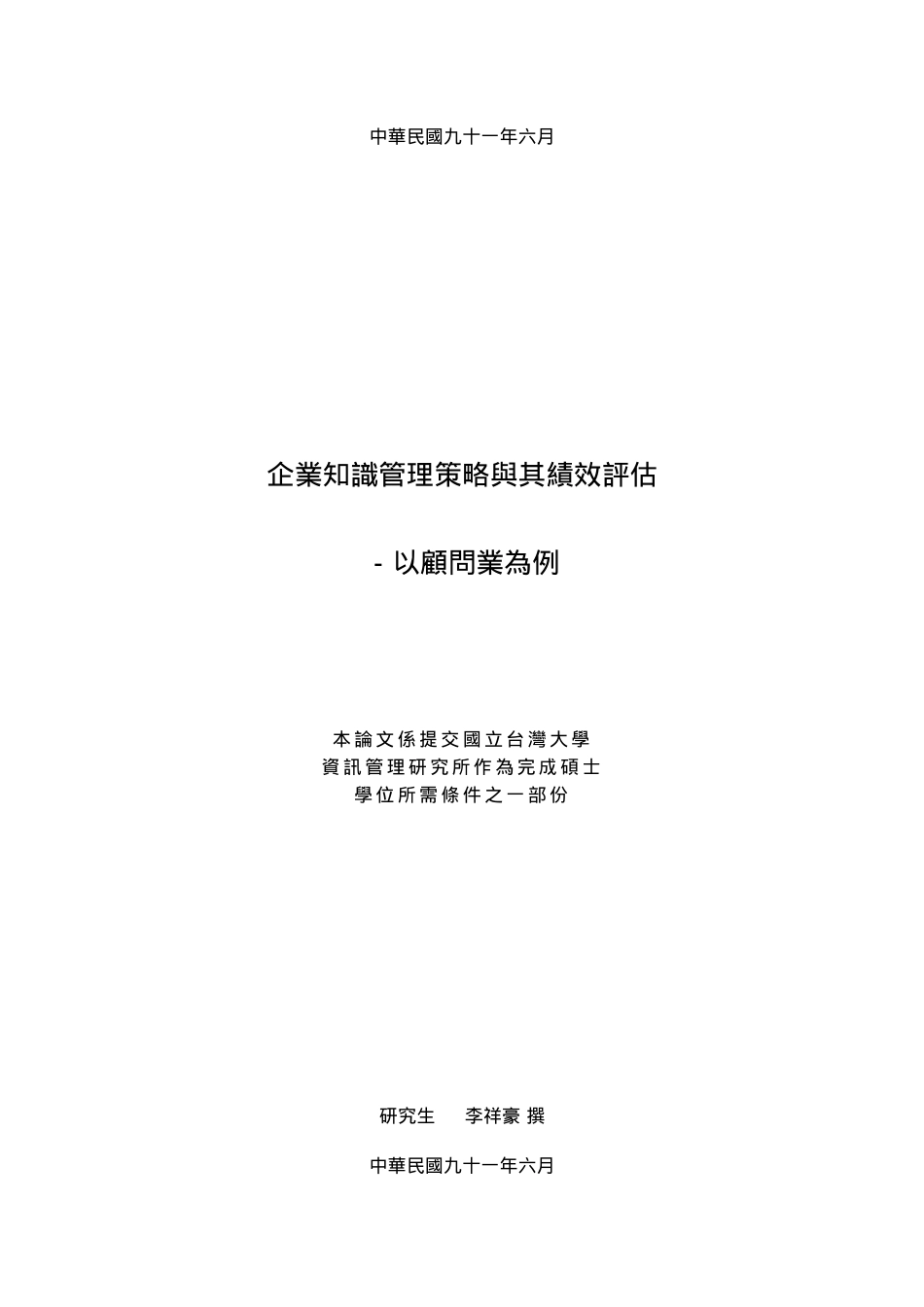 企业知识管理策略与其绩效评估_第2页