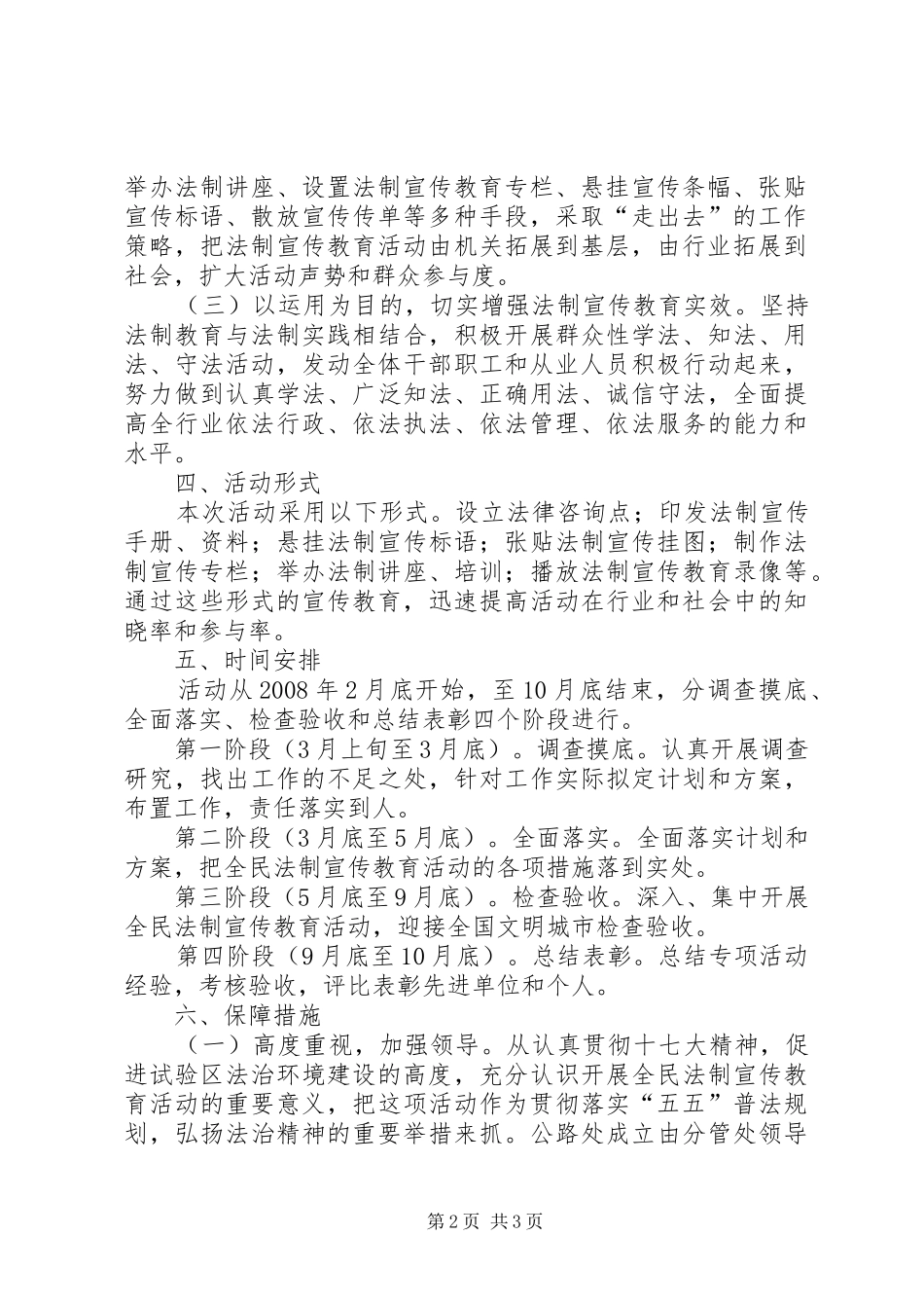 市公路系统创建文明城市全民法制宣传教育专项活动实施方案—范文_第2页