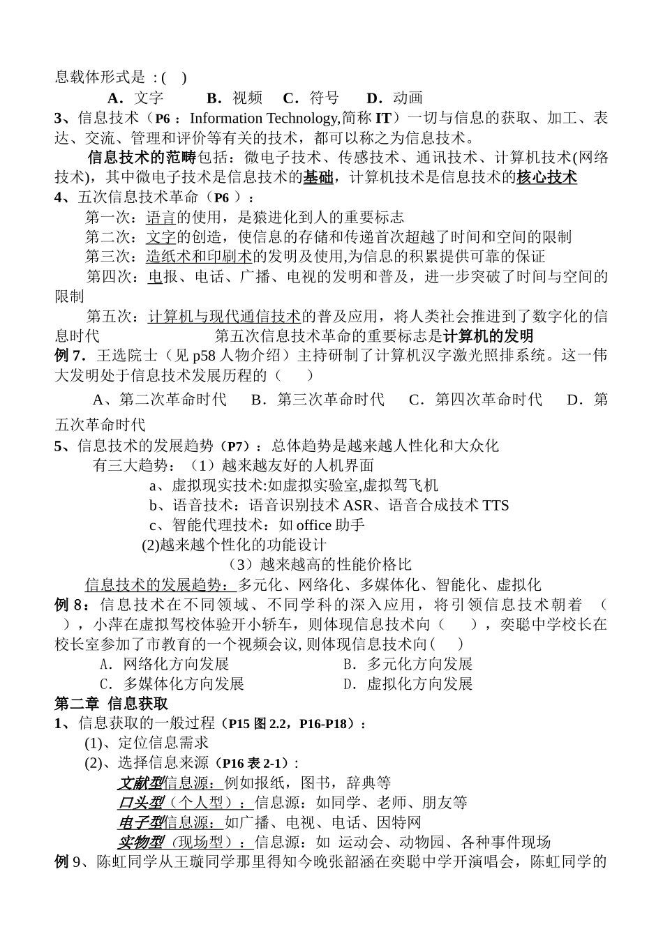X年永安三中高一年信息技术会考笔试复习提纲_第2页