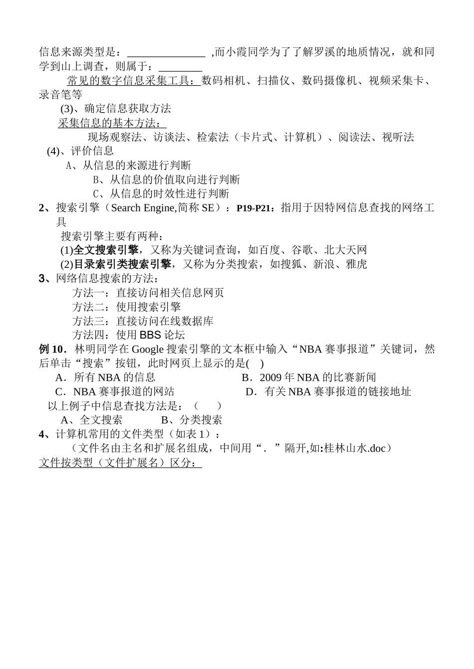 X年永安三中高一年信息技术会考笔试复习提纲_第3页