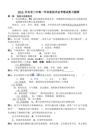 X年永安三中高一年信息技术会考笔试复习提纲