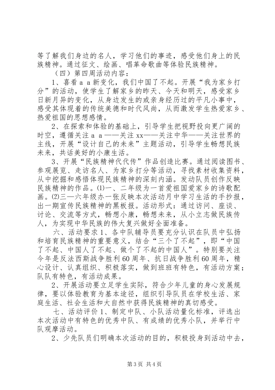 小学“弘扬和培育民族精神月”活动方案_第3页