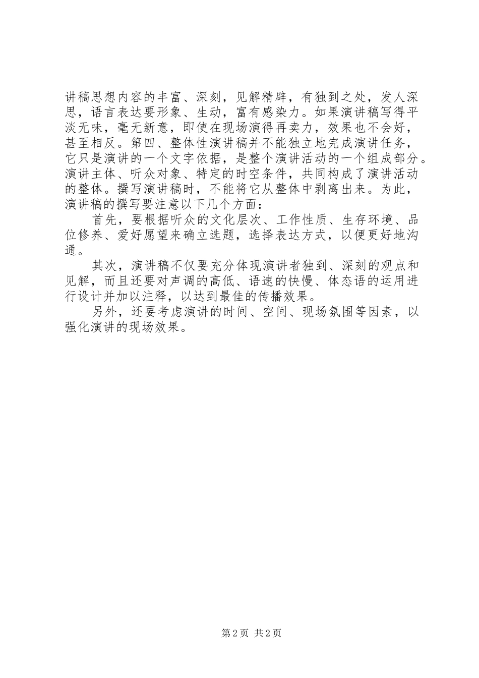 竞聘演讲稿的格式_第2页