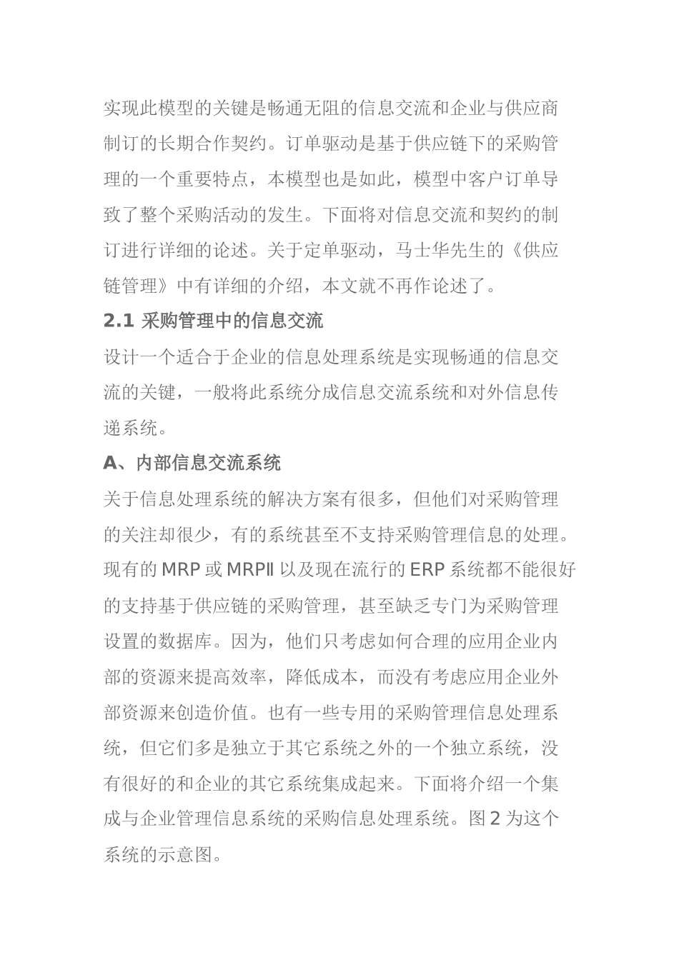 XX的构建供应链分析_第3页