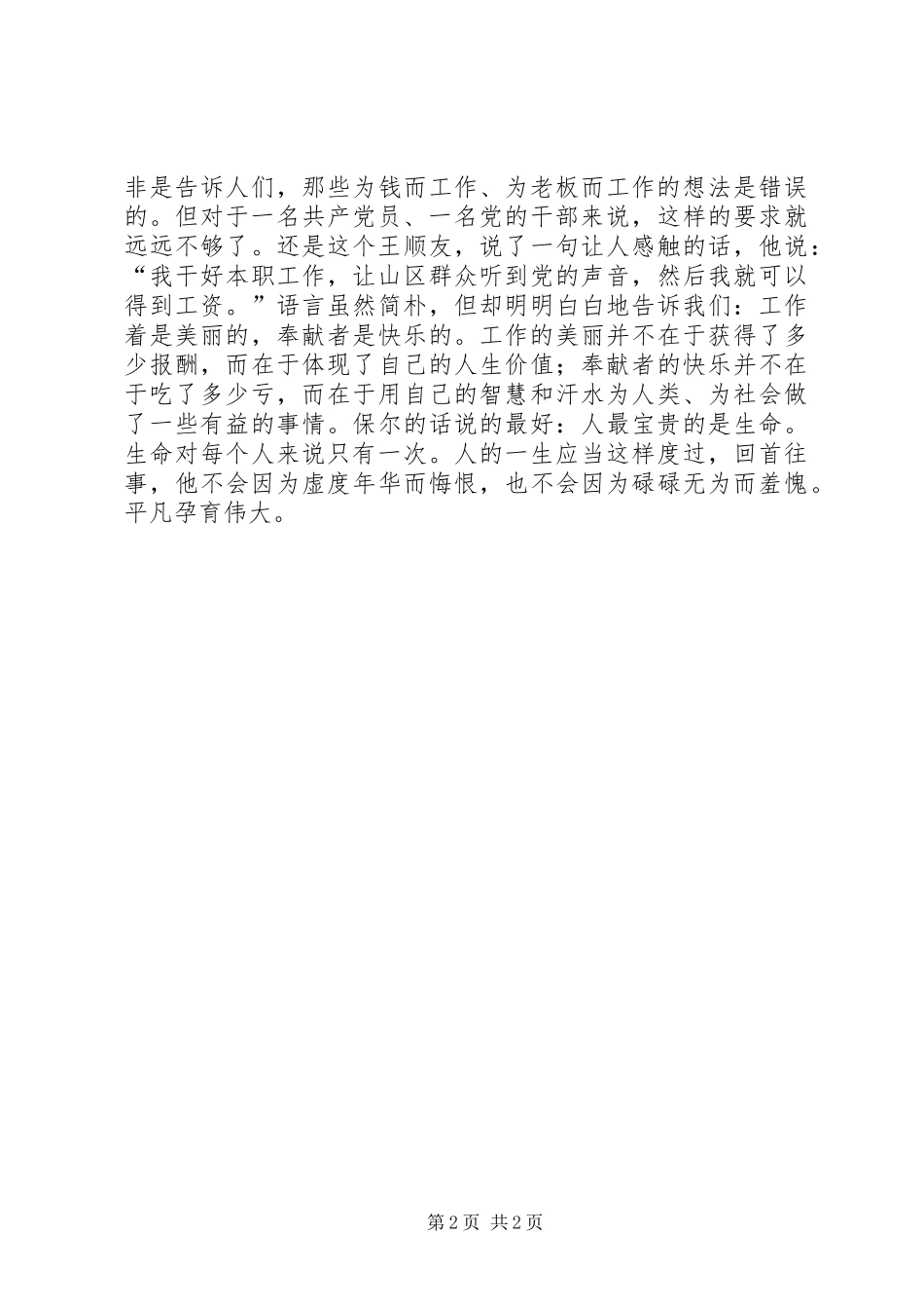 做好自己岗位的工作(七一演讲稿)5篇_第2页