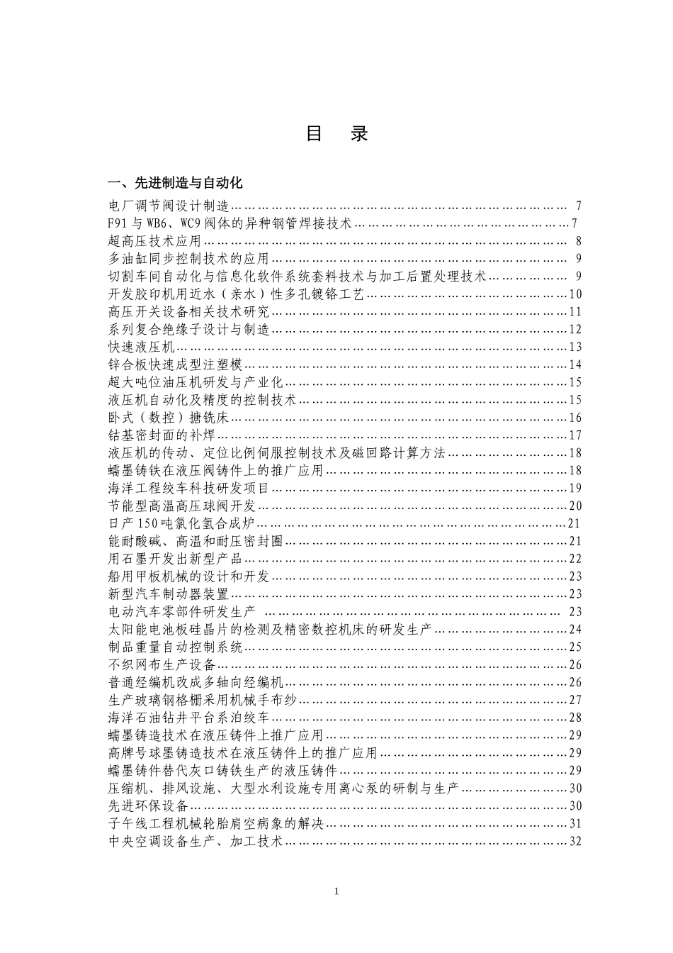 先进制造与自动化_第1页