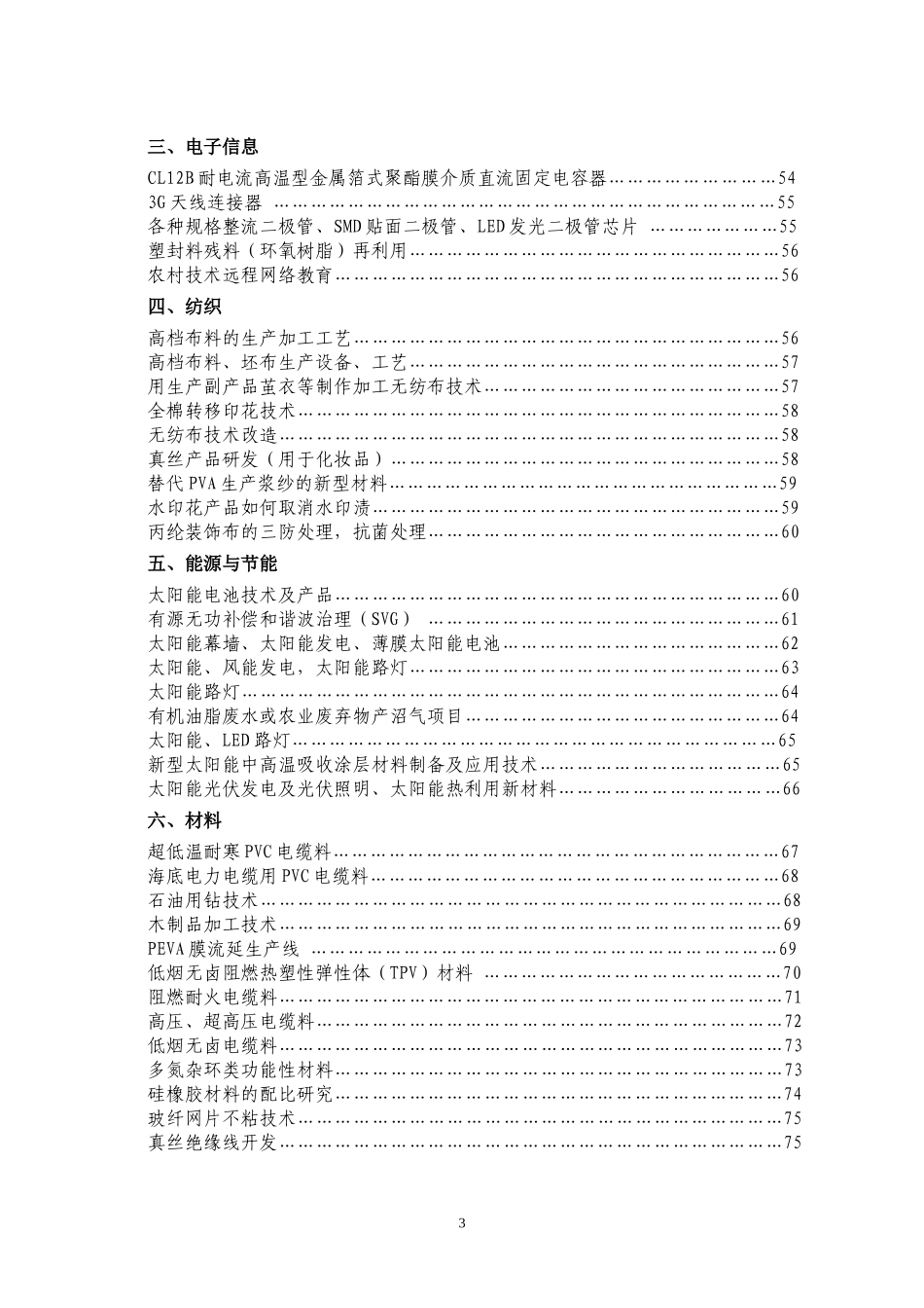 先进制造与自动化_第3页