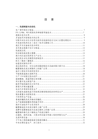 先进制造与自动化