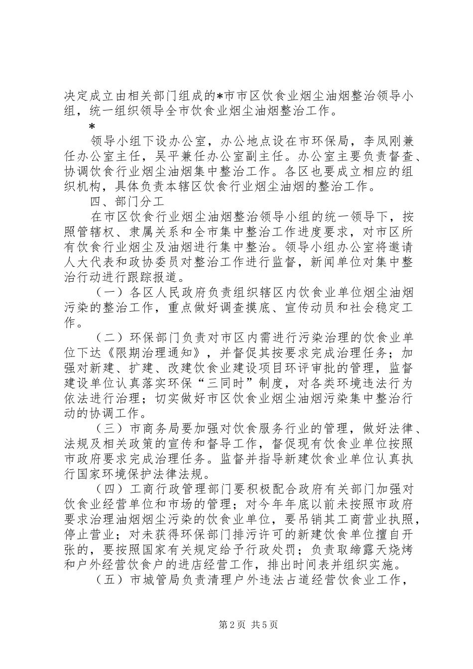 市政府饮食业烟尘污染整治方案_第2页