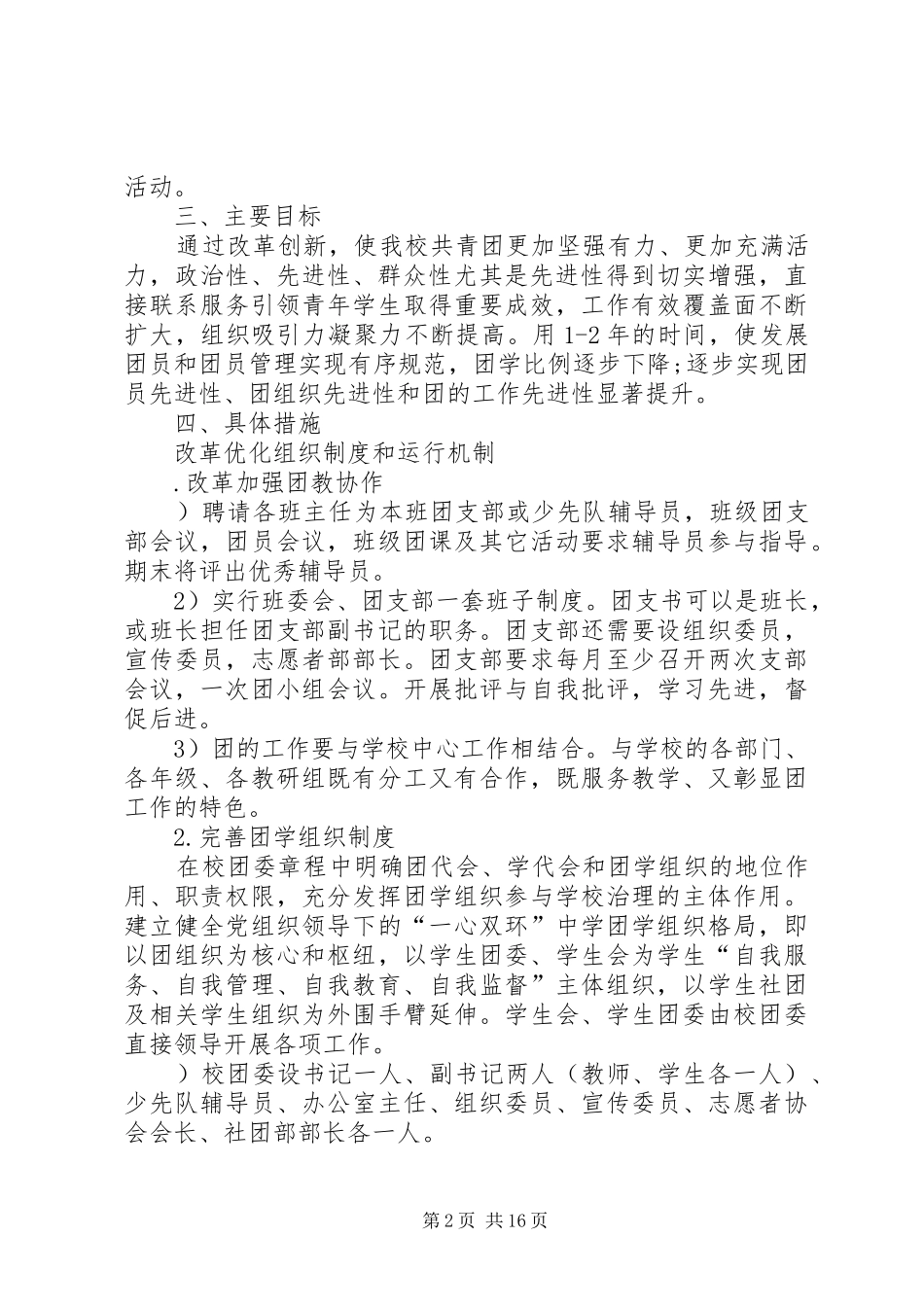 中学共青团改革方案_第2页