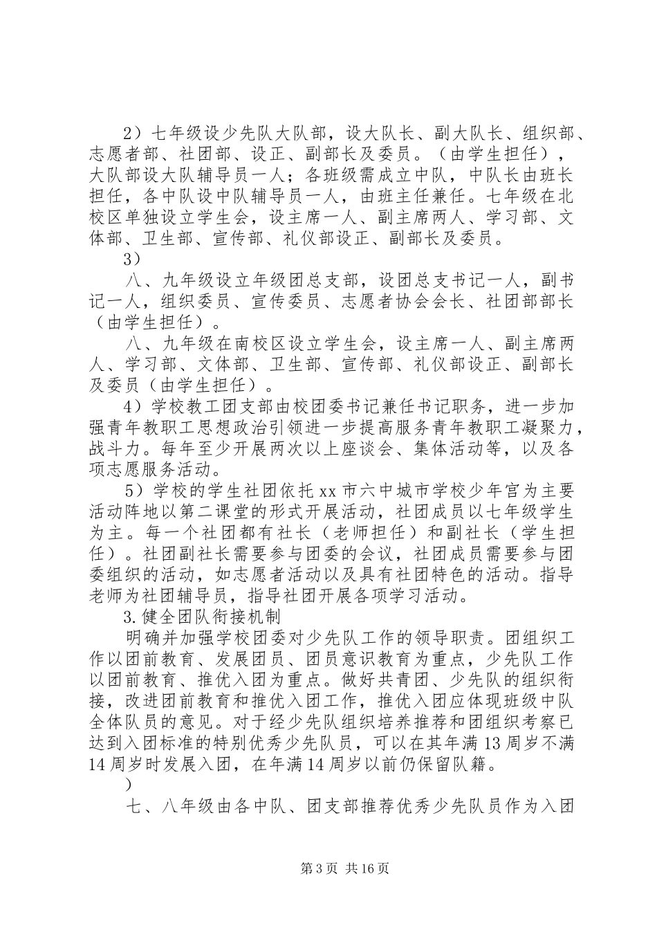 中学共青团改革方案_第3页