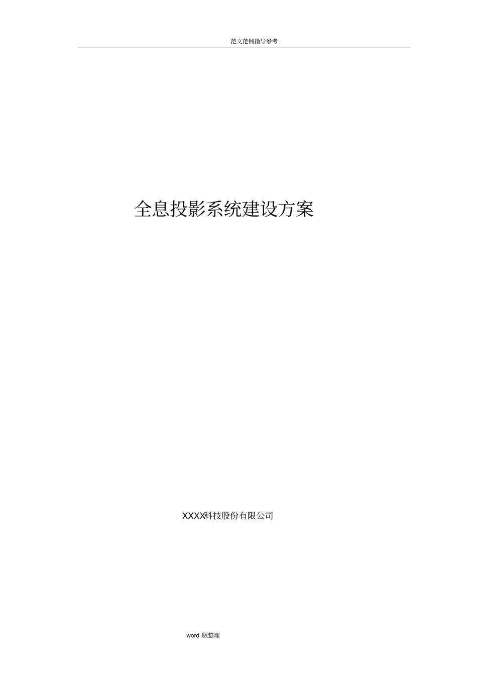 全息投影系统建设方案设计_第1页