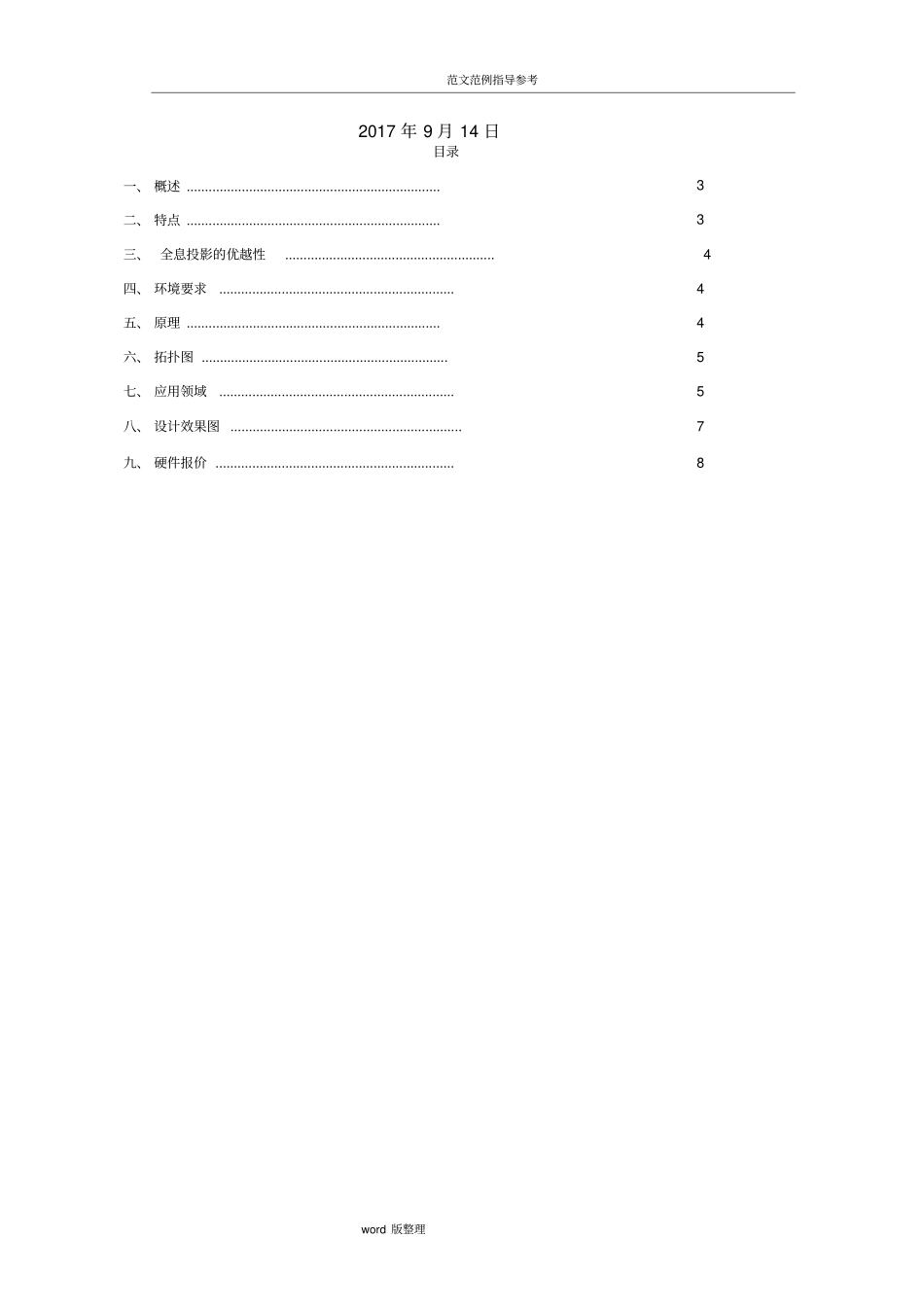 全息投影系统建设方案设计_第2页