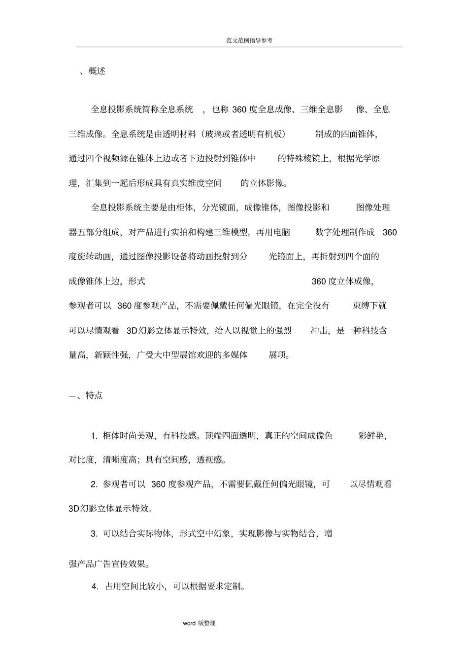 全息投影系统建设方案设计_第3页