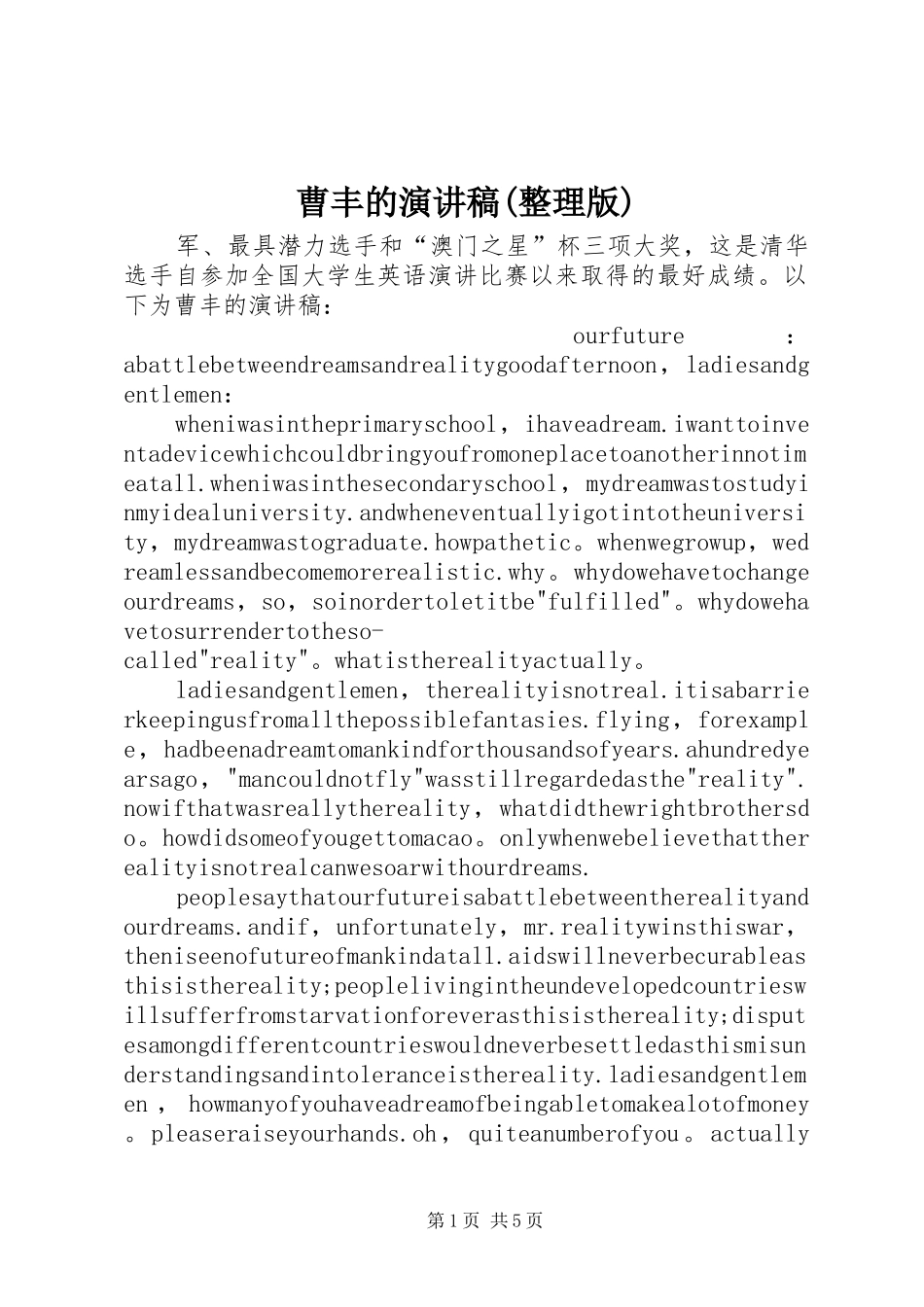 曹丰的演讲稿范文(整理版)_第1页