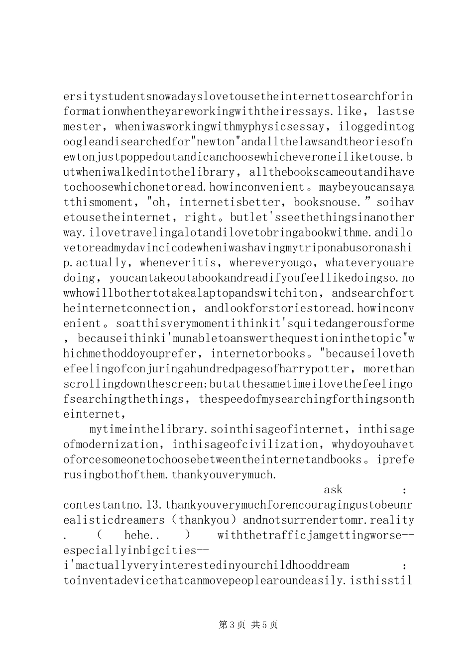 曹丰的演讲稿范文(整理版)_第3页