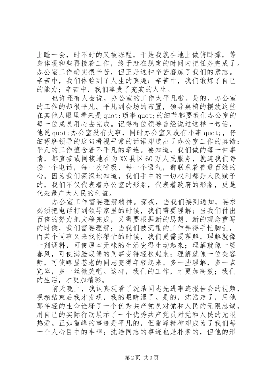 我为党旗添光彩演讲稿_第2页