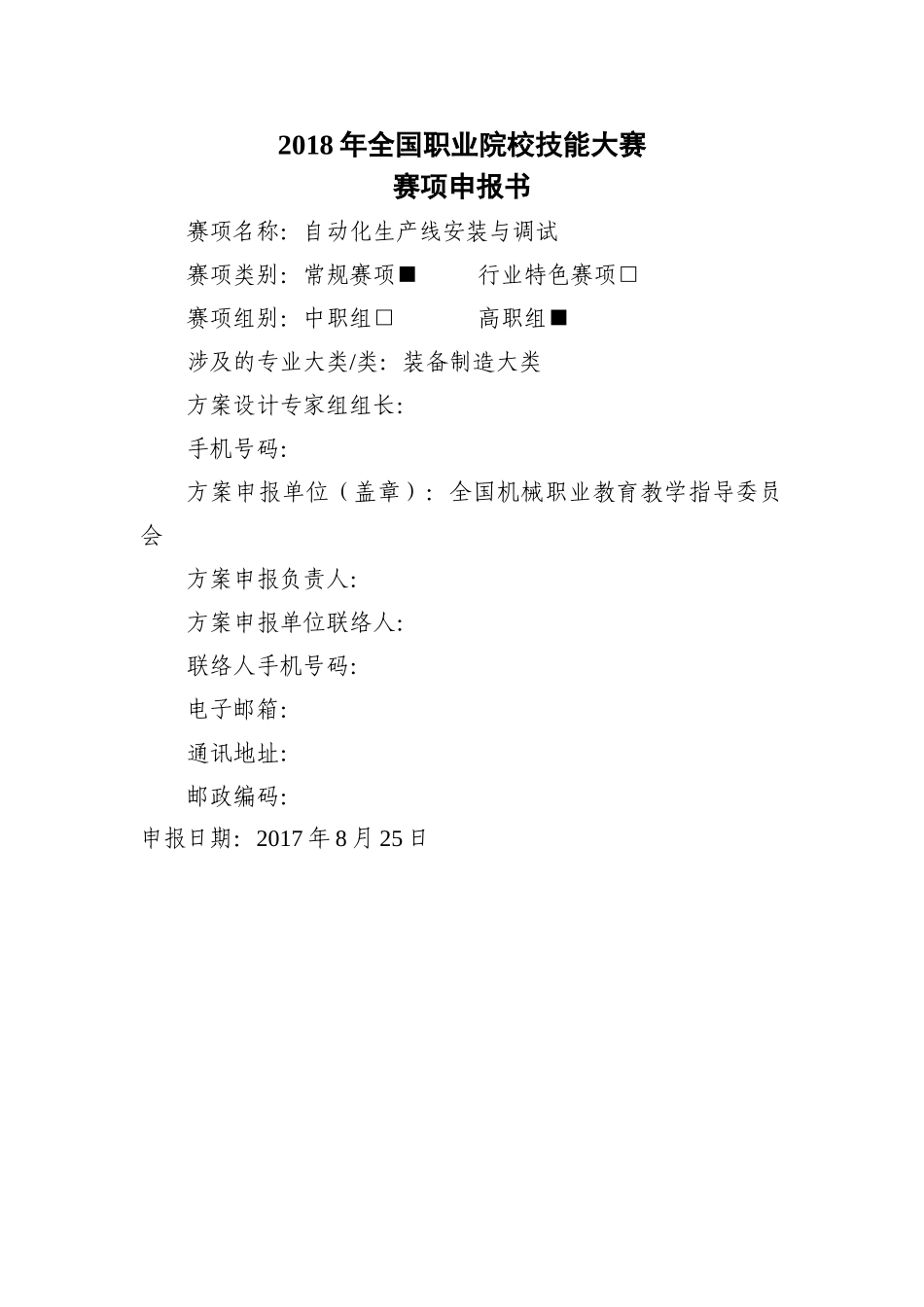 GZ_045_自动化生产线安装与调试_第1页