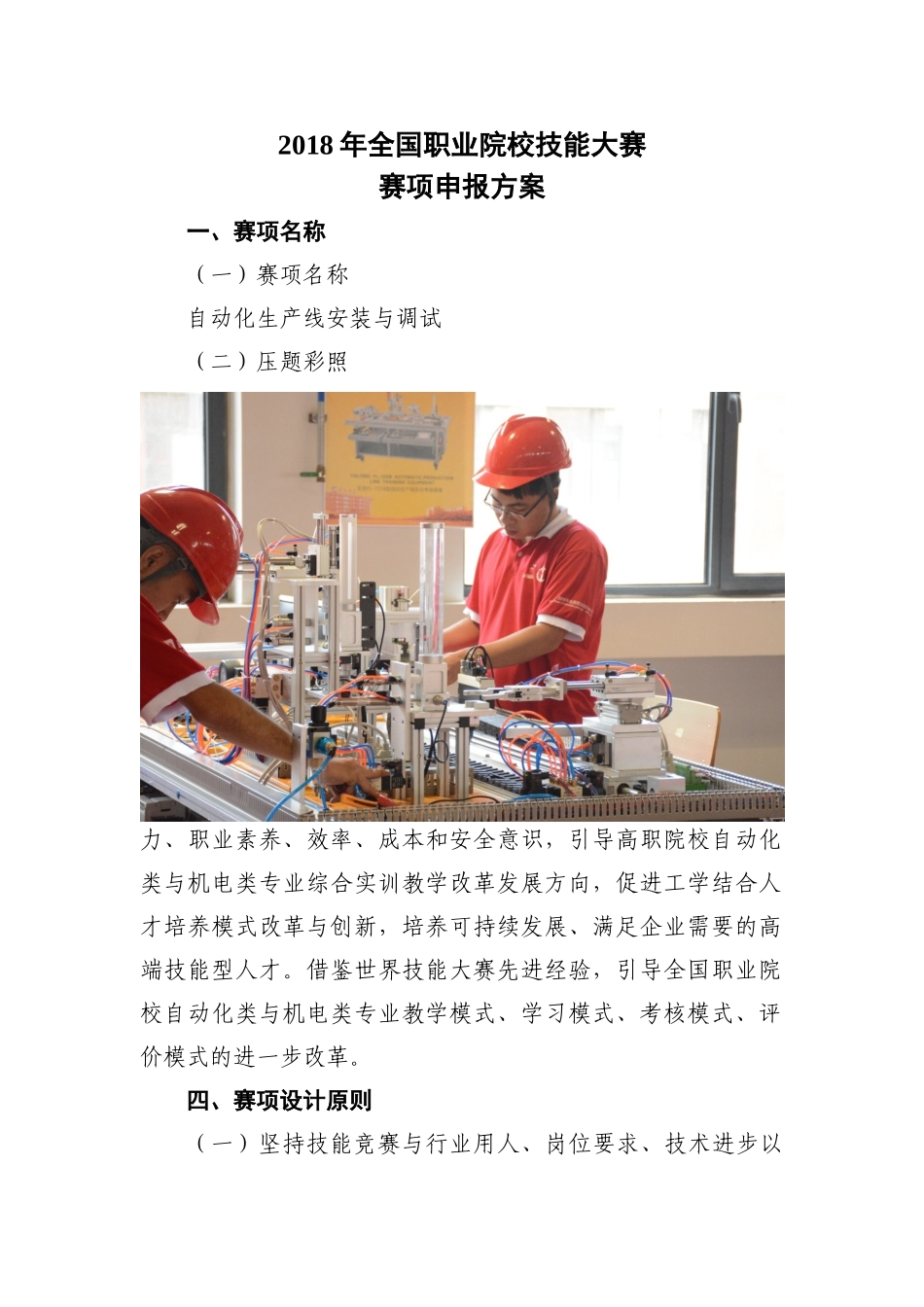 GZ_045_自动化生产线安装与调试_第2页