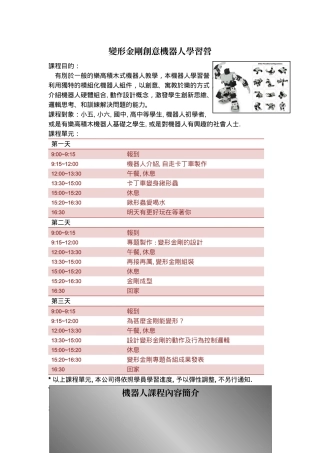 变形金刚创意机器人学习营
