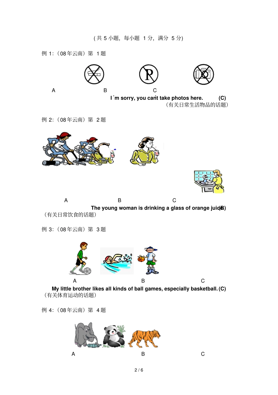 云南省中考英语听力复习_第2页