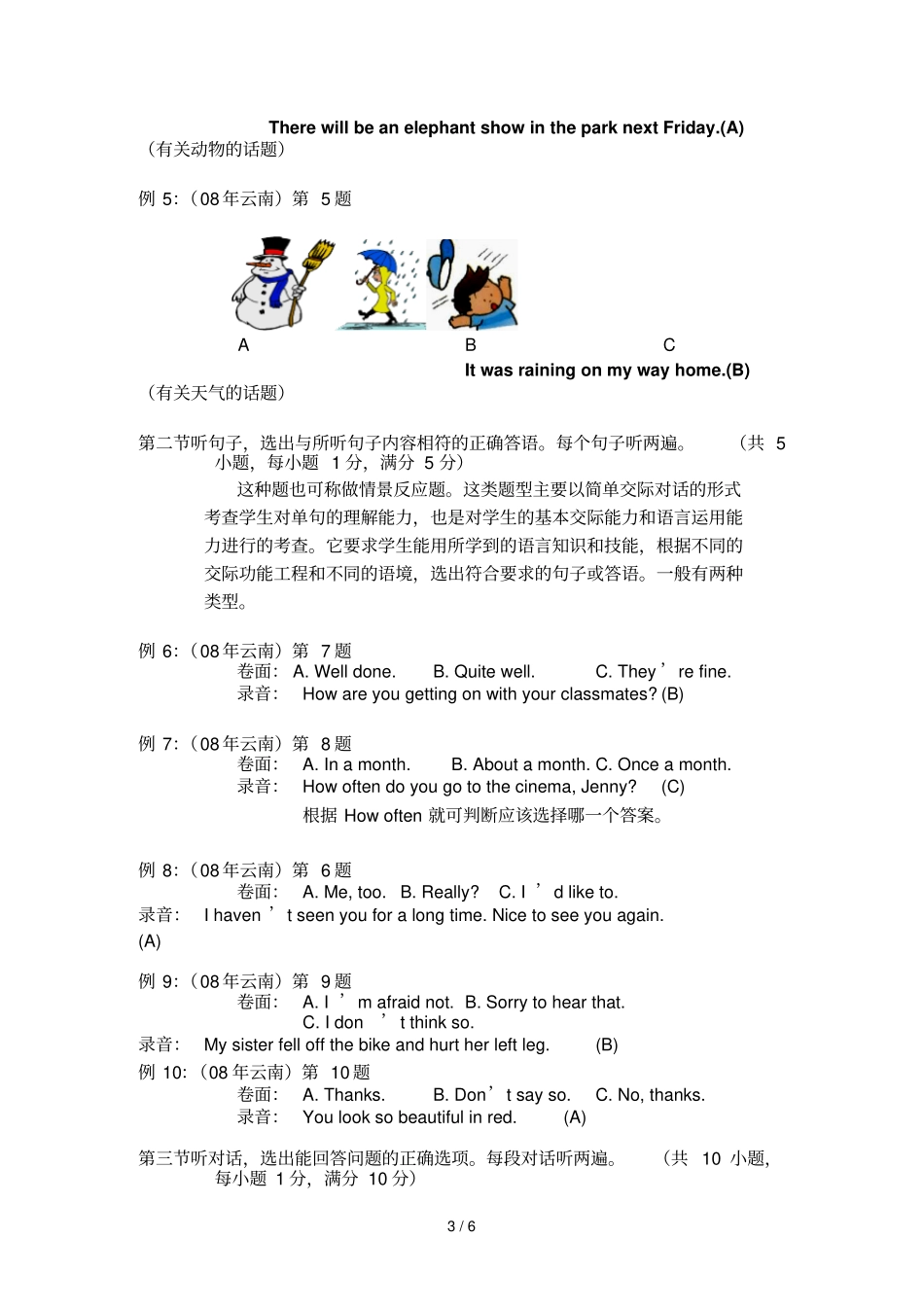 云南省中考英语听力复习_第3页