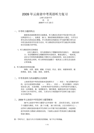 云南省中考英语听力复习