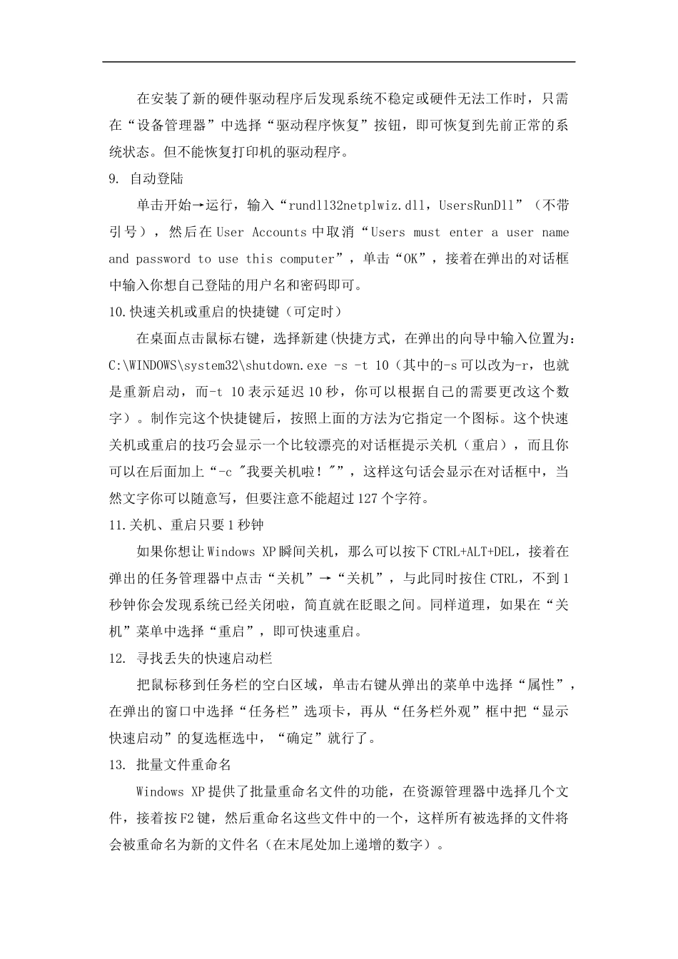 WindowsXP的技巧_第2页