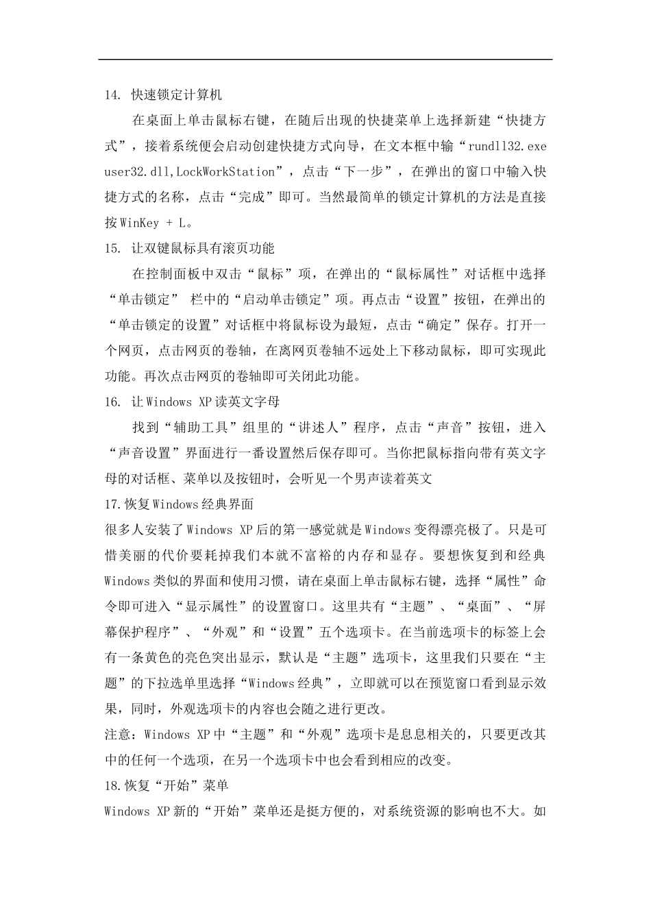 WindowsXP的技巧_第3页