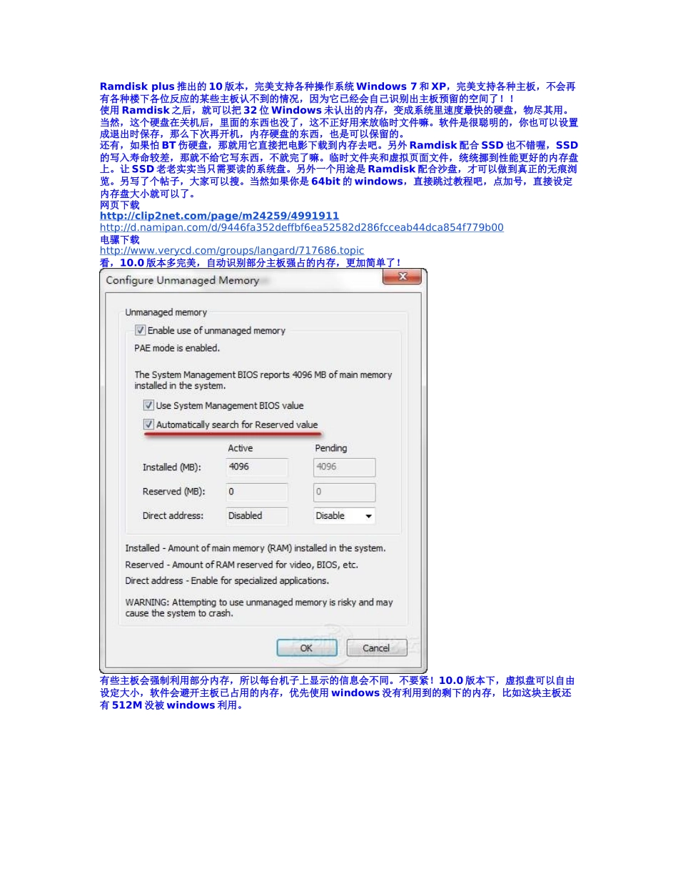 Ramdisk内存虚拟成硬盘_第1页