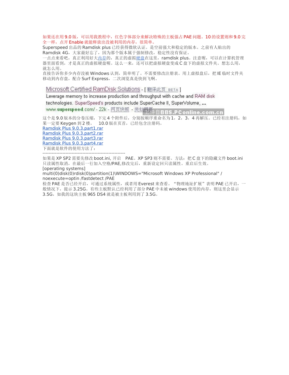 Ramdisk内存虚拟成硬盘_第3页