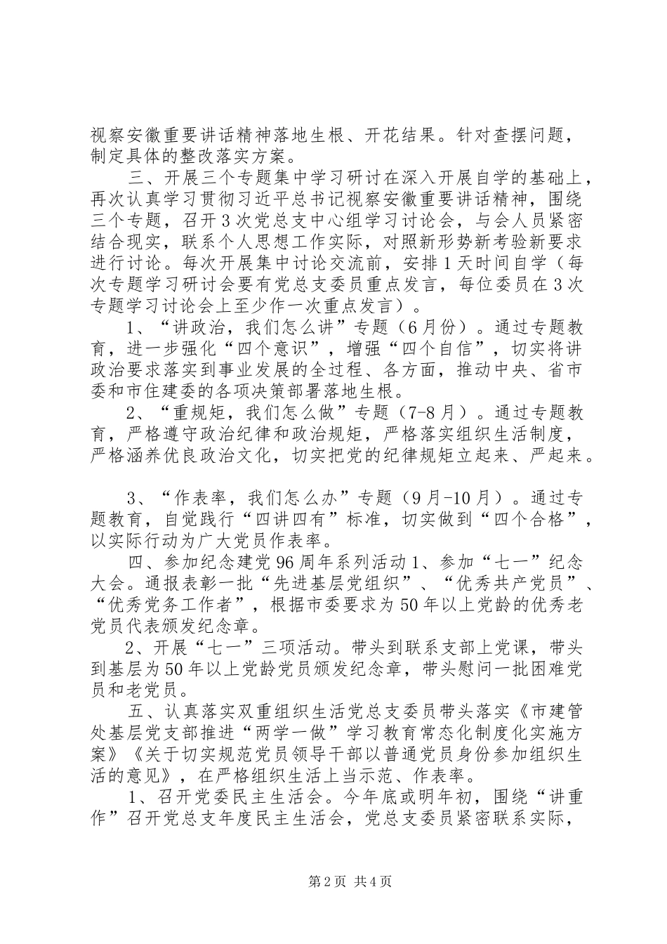 市建管处党总支开展“讲政治、重规矩、作表率”专题教育实施方案_第2页
