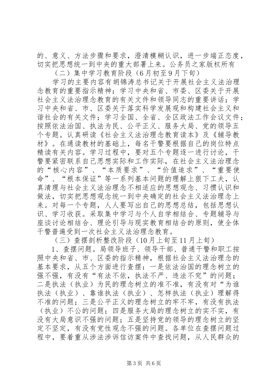 社会主义法治理念教育实施方案_第3页