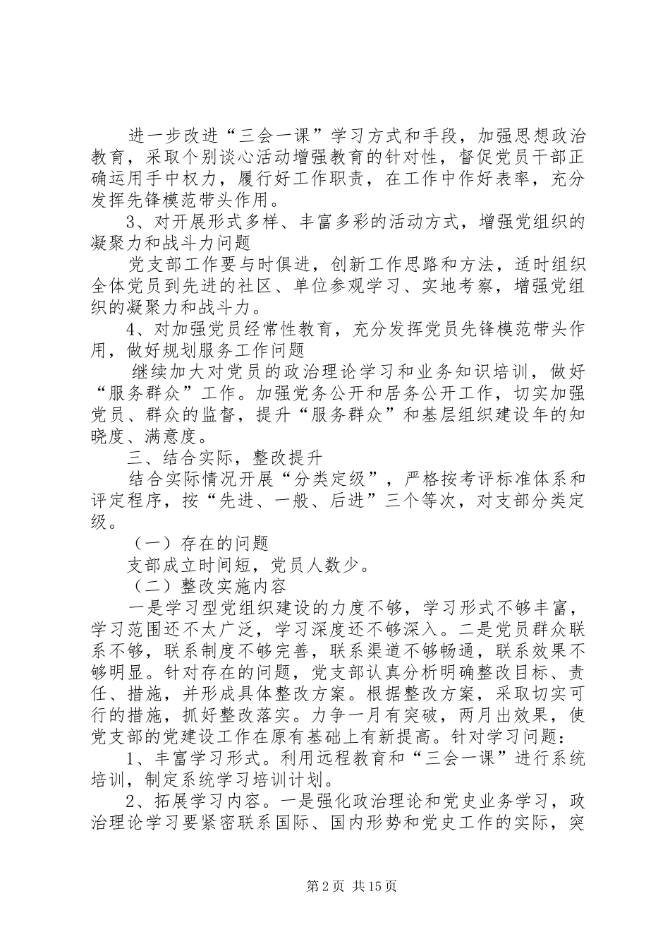 十里镇中心小学党支部基层组织建设年活动整改提高方案[精选]_第2页