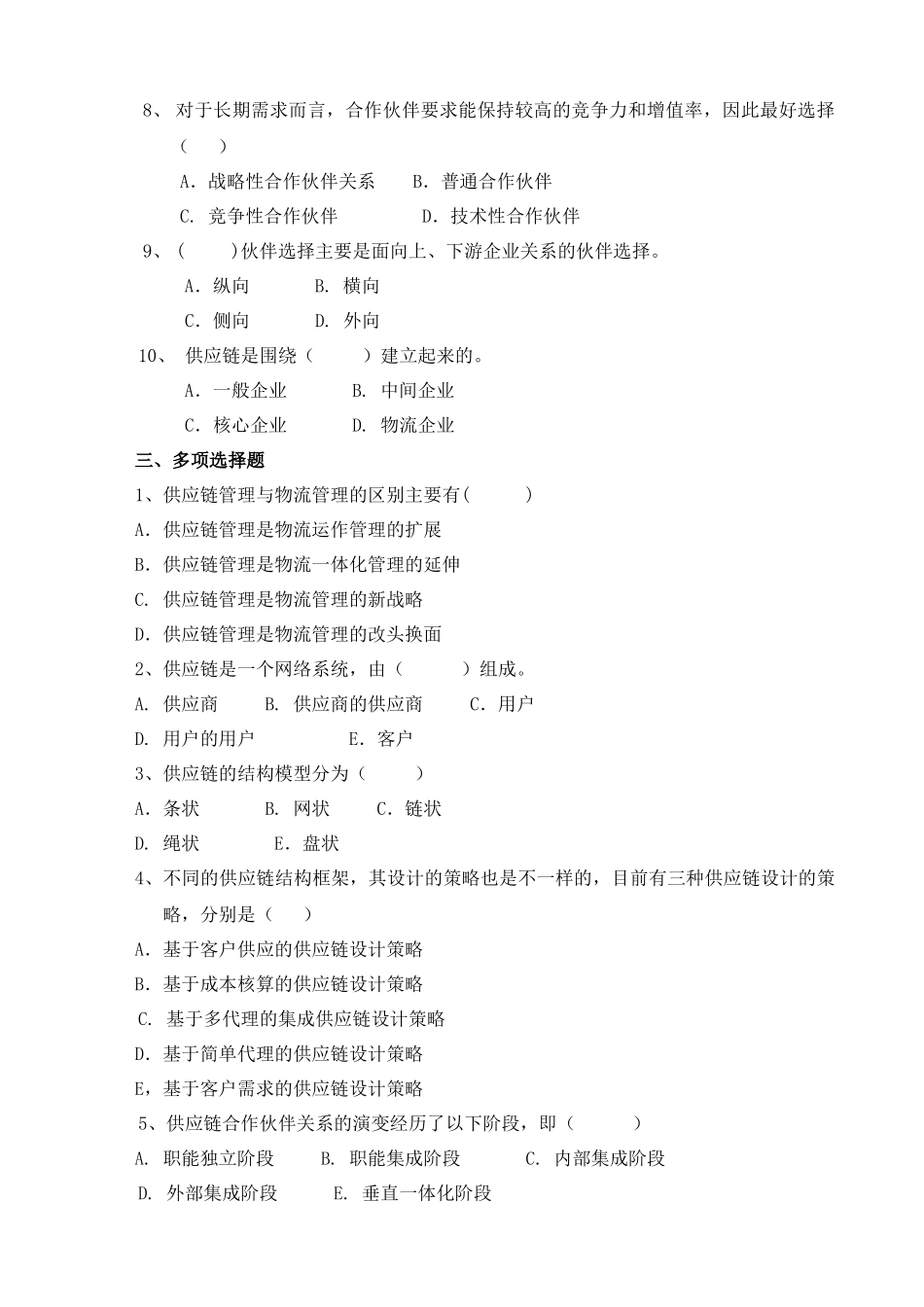 供应链管理形成性考核册及参考答案(1)_第2页
