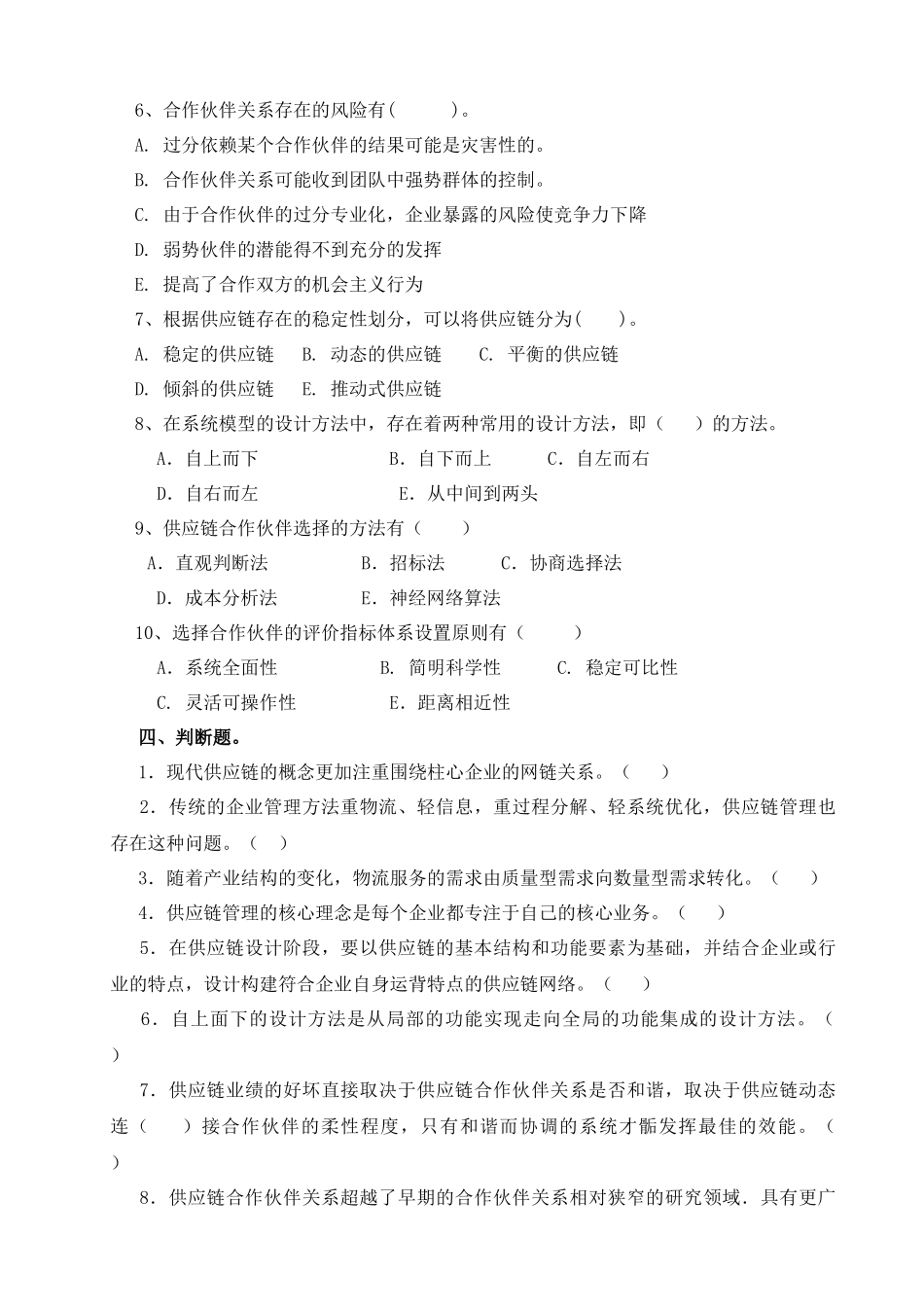 供应链管理形成性考核册及参考答案(1)_第3页