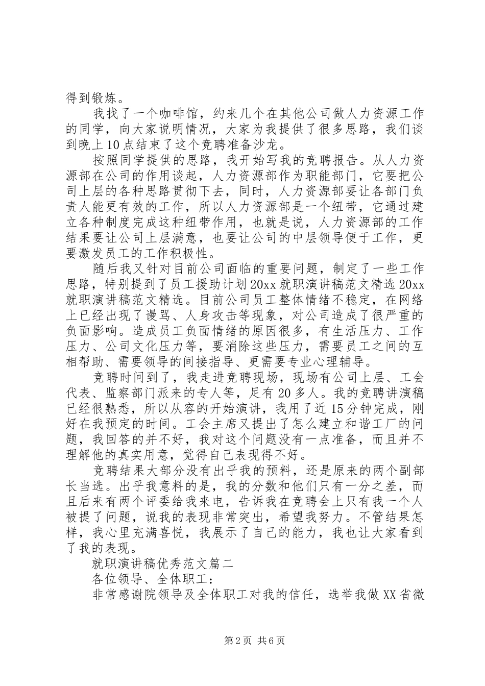 就职演讲稿优秀范文五篇_第2页