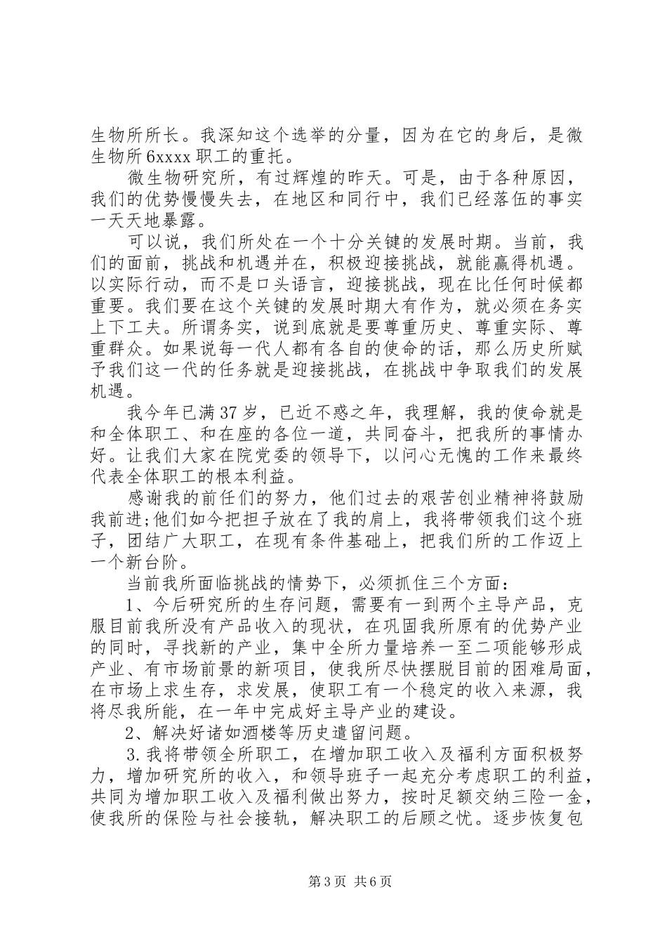 就职演讲稿优秀范文五篇_第3页