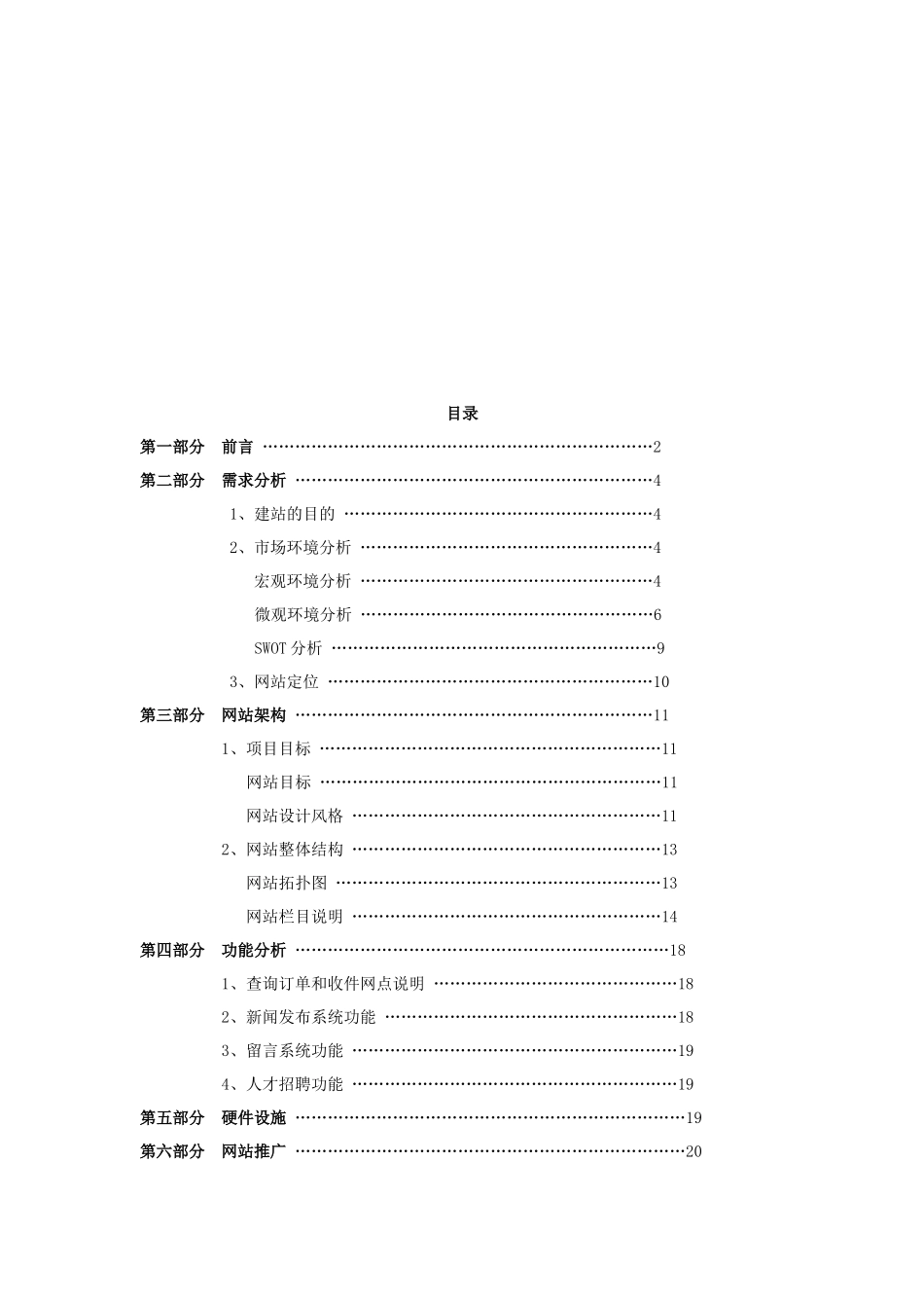 南宁鑫飞鸿物流有限公司网站推广策划书_第3页