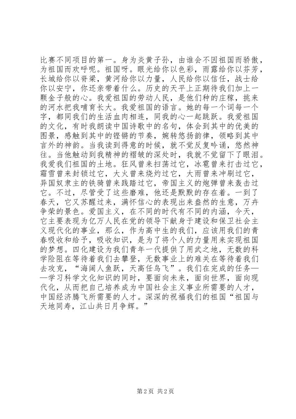 庆祝国庆节演讲稿范文_1_第2页