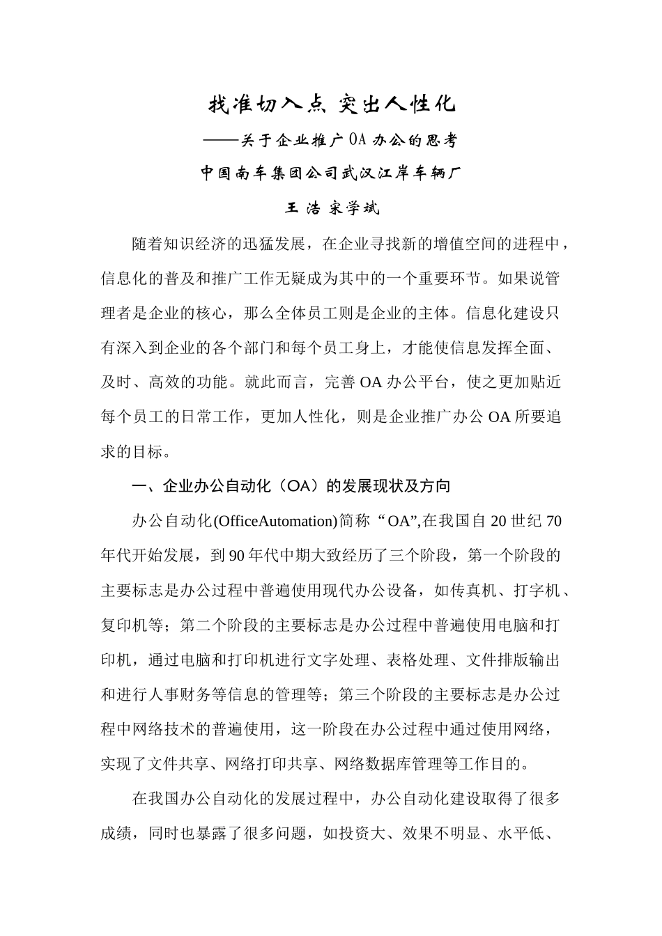 关于企业推广oa办公的思考_第1页