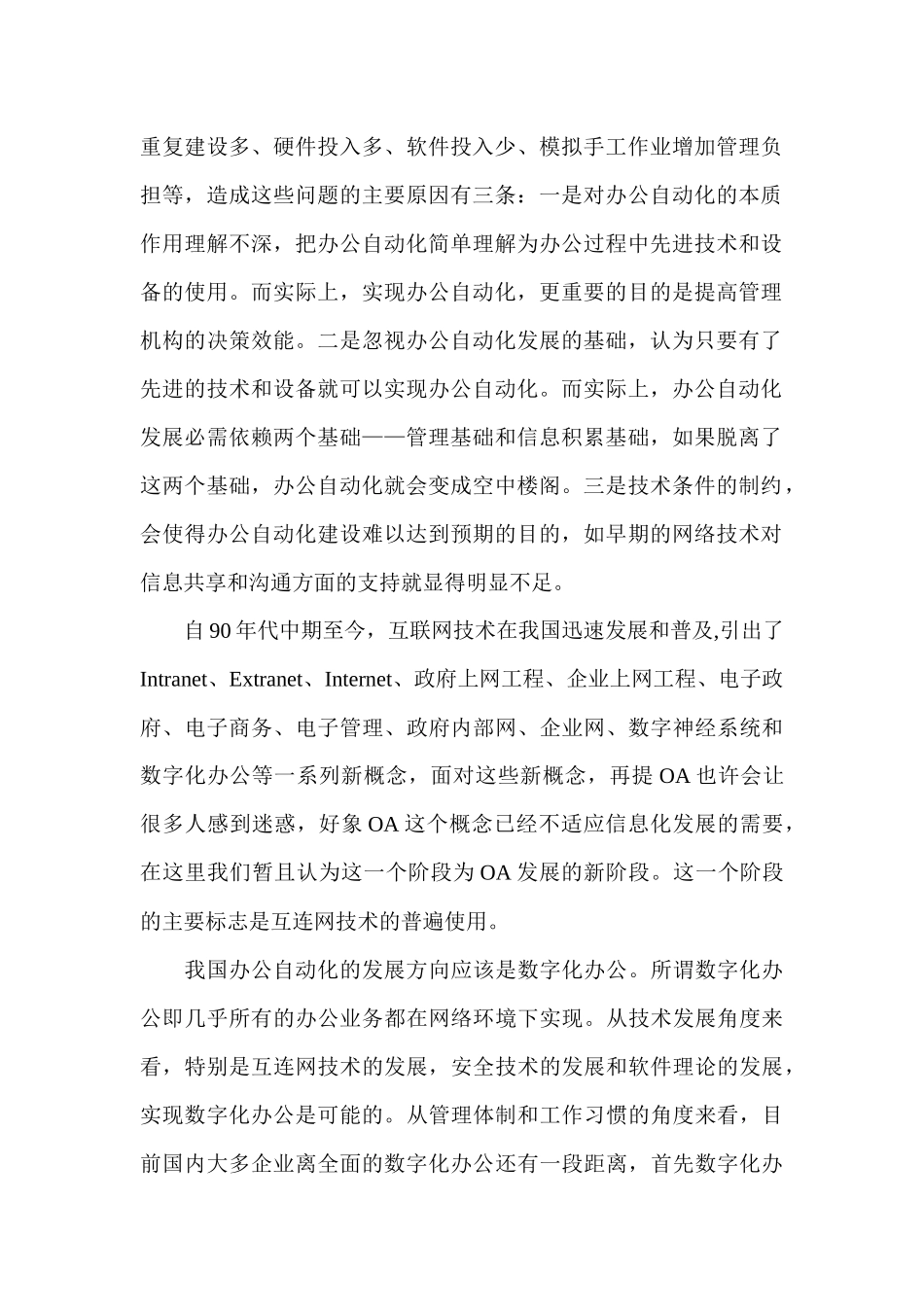 关于企业推广oa办公的思考_第2页