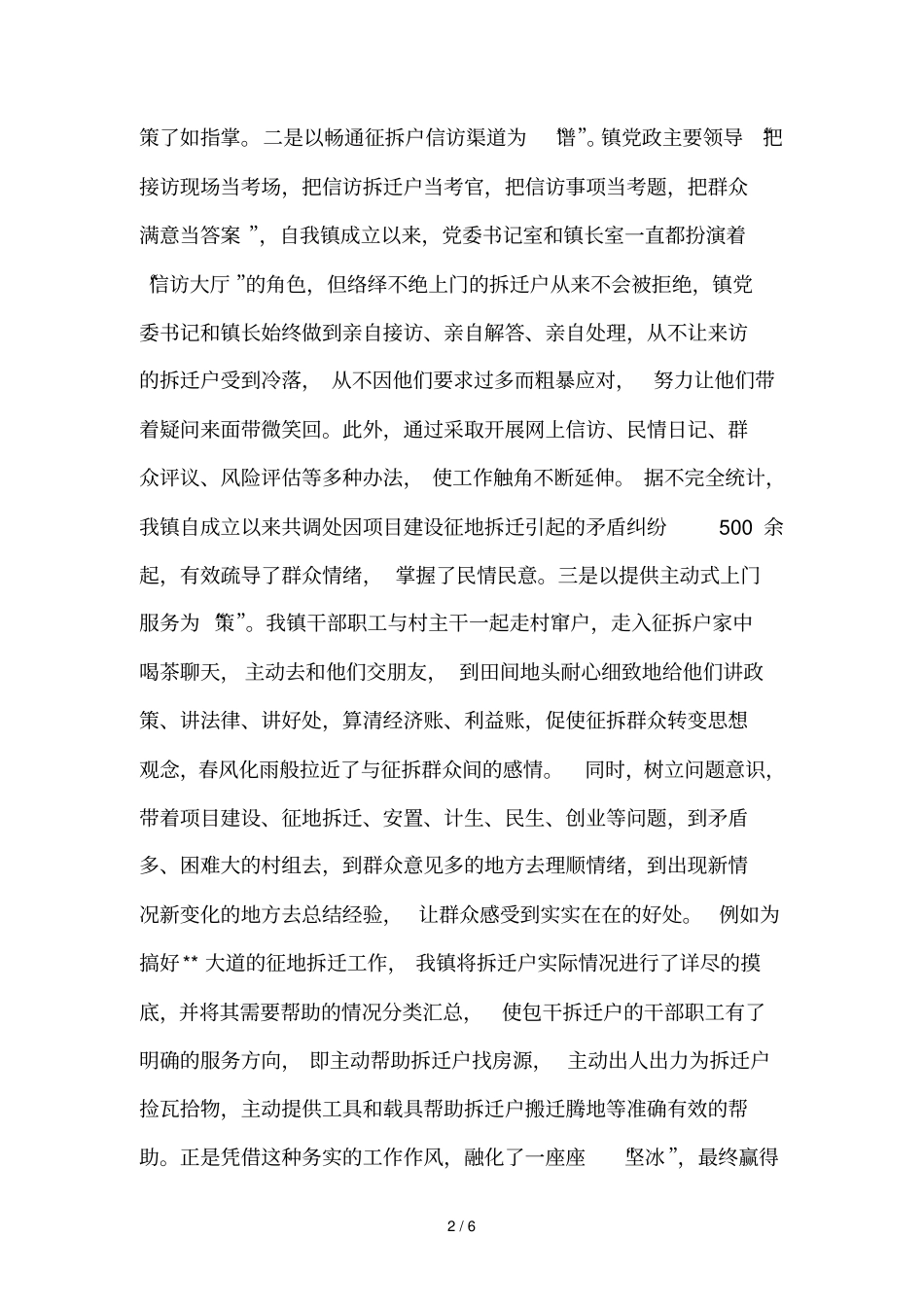 征地拆迁工作经验材料_第2页