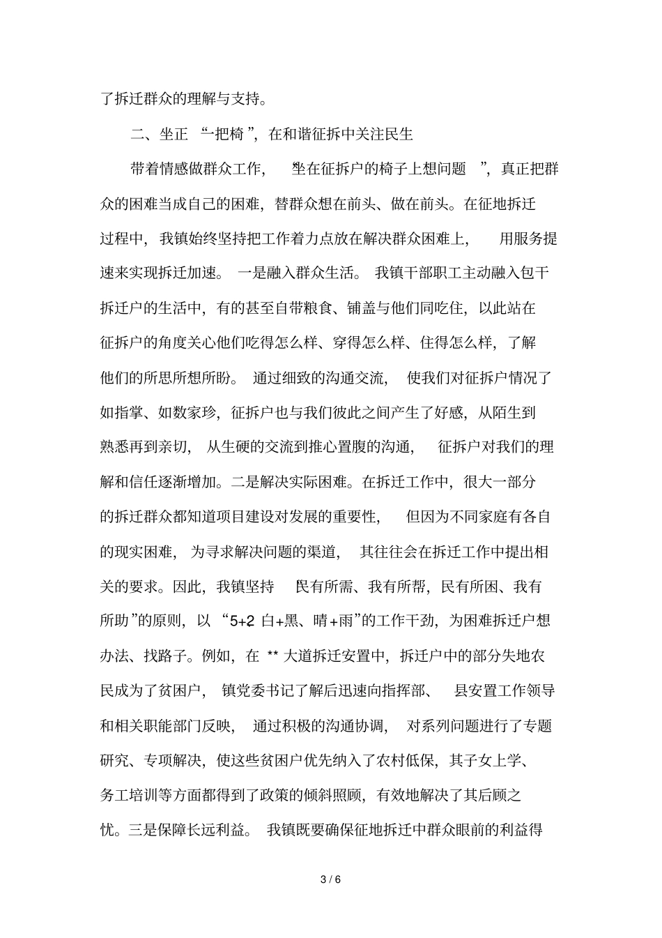 征地拆迁工作经验材料_第3页