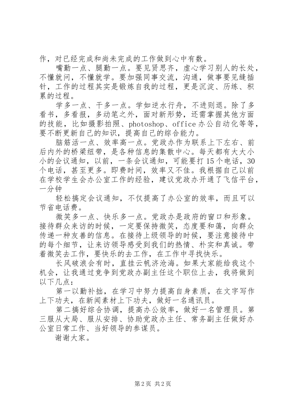 竞职演讲稿范文(王燕)_第2页